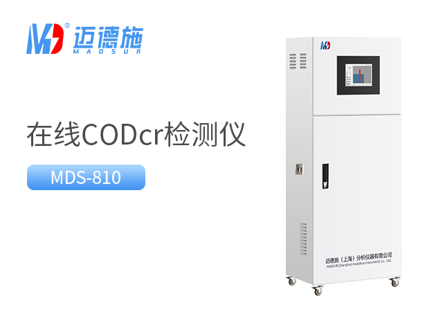 在線COD監(jiān)測(cè)儀